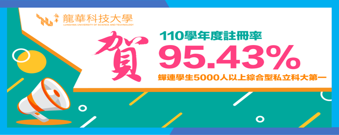 He Long Huake University of Science and Technology's registration rate for the 110th academic year reached 95.43% - promotional map