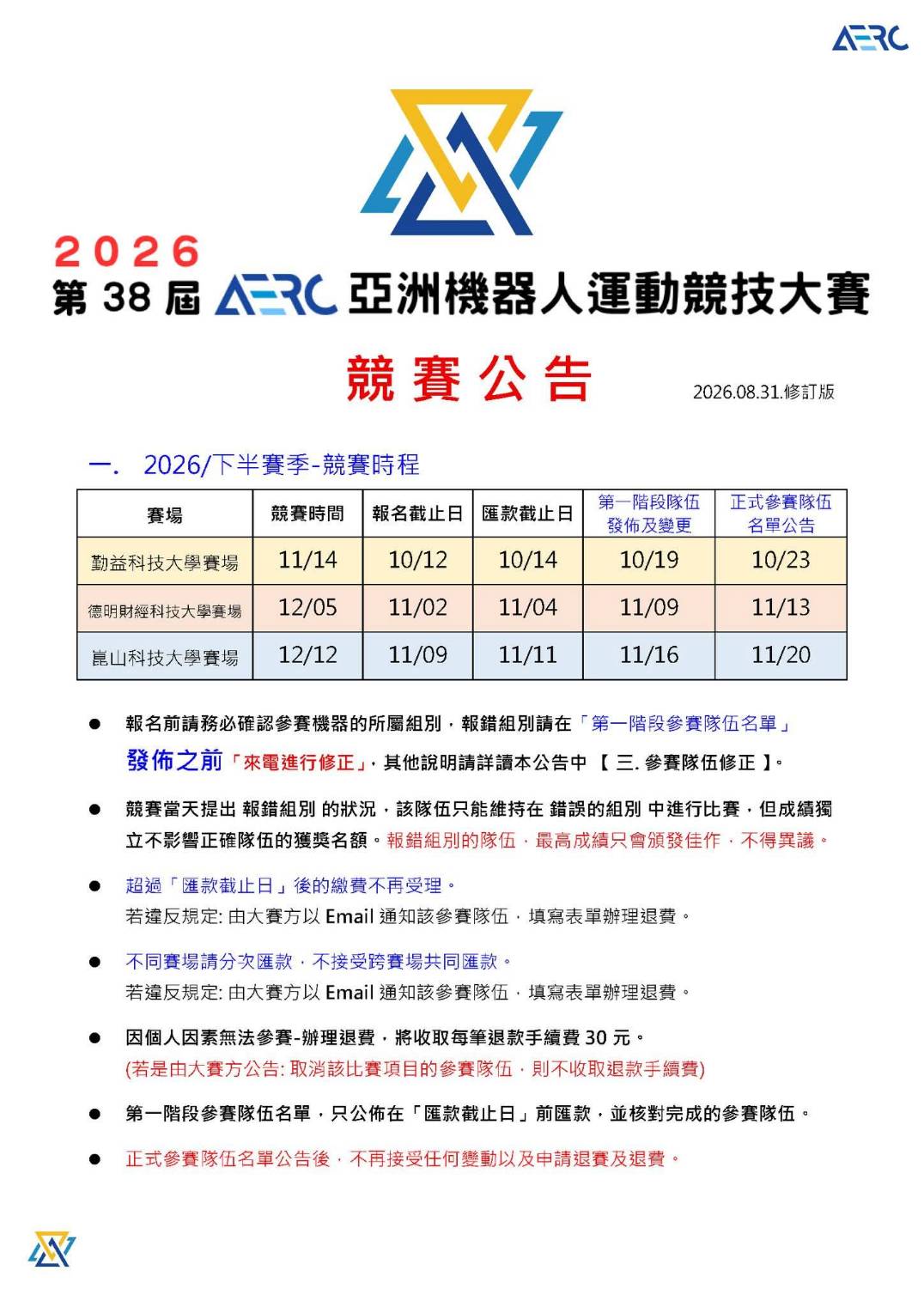 競賽公告