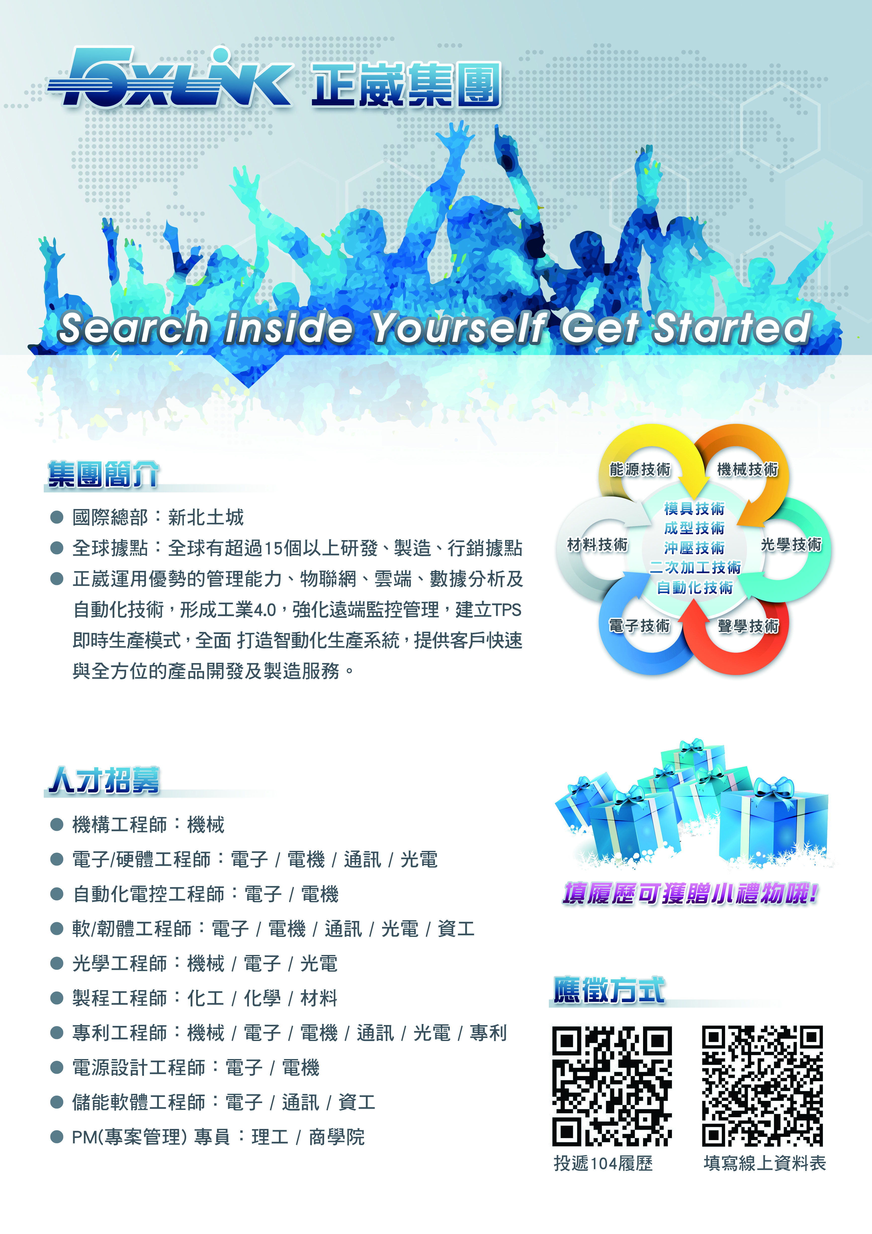 2022校園招募宣傳單