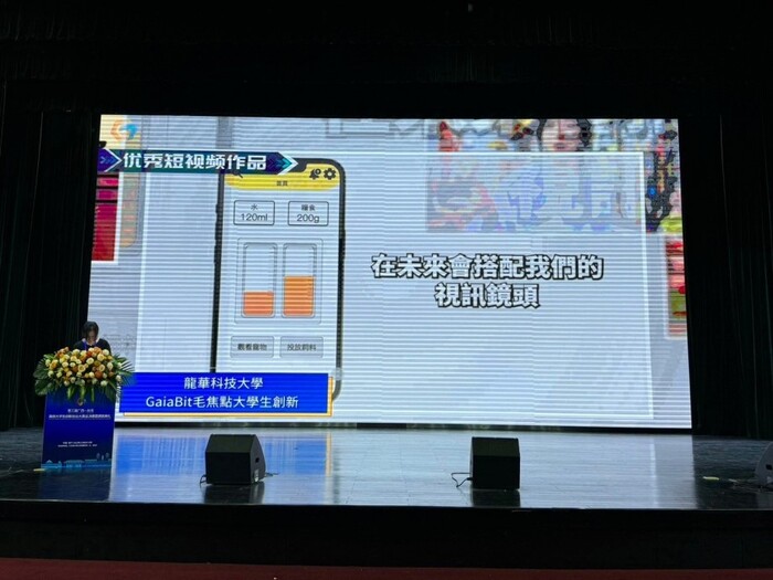 In the finals, the GaiaBit Mao Focus Team used a short video to brief the judges on the characteristics of the entrepreneurial project.
