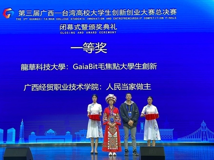 Only two teams won the first prize in the Guangxi-Taiwan University College Student Entrepreneurship Competition, and GaiaBit Mao Jiaojiao received the highest score.