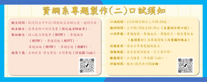專題製作(二)口試須知(Open new window/png file)
