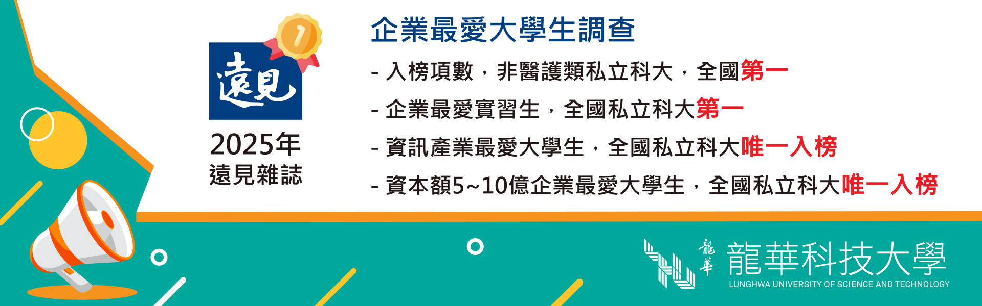 賀龍華科大110學年度註冊率達95.43%-文宣示意圖
